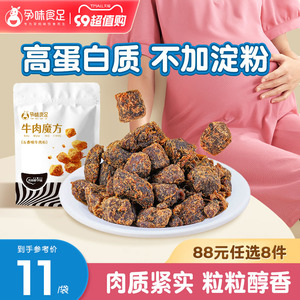 【88元任选8件】牛肉粒五香肉干孕妇营养解馋抗饿小吃休闲零食品