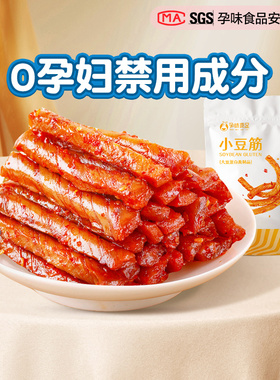 【天猫U先】孕味食足豆筋辣条卷孕妇可吃的孕期辣味解馋零食
