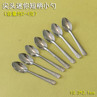 尖头迷你短把小勺调料盒罐专用盐味精控量勺水饺抹挑馅2 薄款 4克