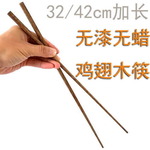 加长粗鸡翅木筷子油炸捞面条筷吃火锅专用炸东西油条超特防烫实木