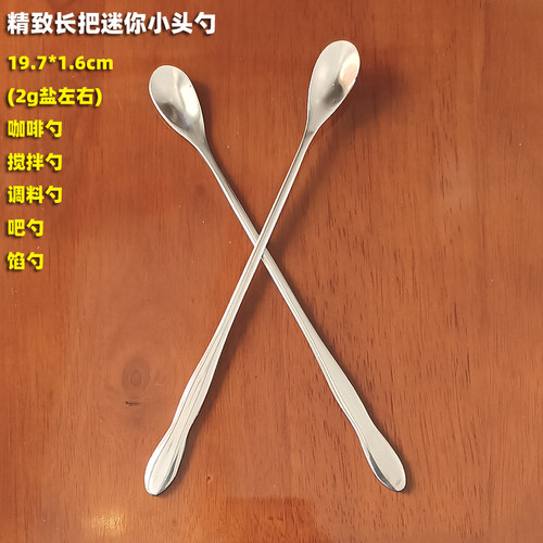 不锈钢长柄迷你小头咖啡勺