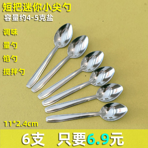 不锈钢调料盒专用小勺厨师调味