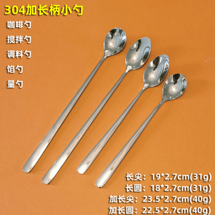 加厚加长柄304不锈钢咖啡搅拌勺调味料调羹蜂蜜汤勺儿童吃饭勺子
