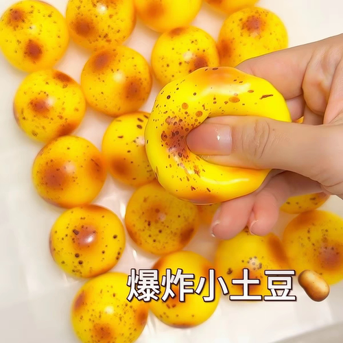 仿真小土豆软捏捏异形手作球慢回弹声控纯手工diy解压儿童礼物