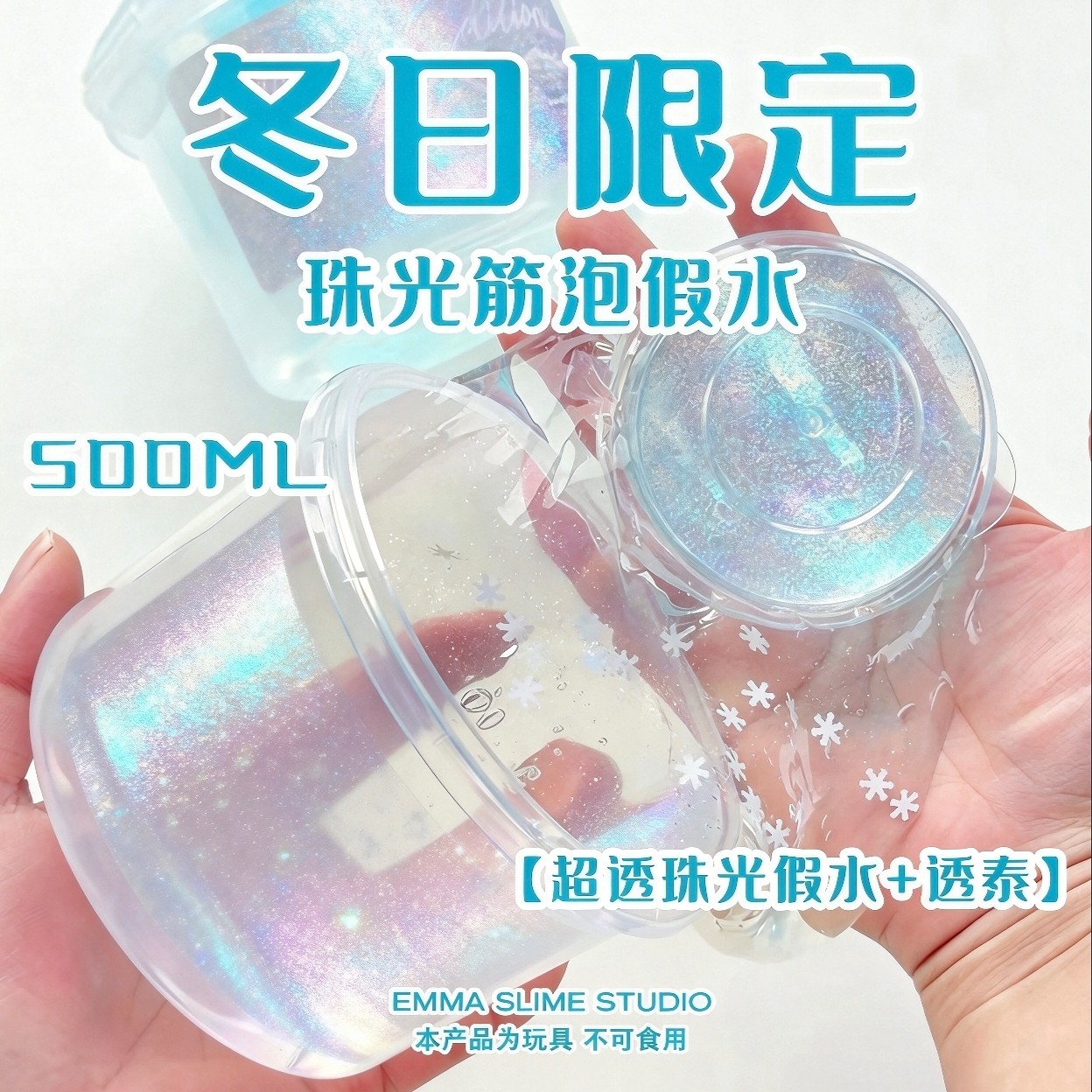 冬日限定奶油筋泡抱抱奶珠光巨筋假水高透史莱姆解压声控玩具泥