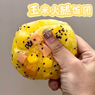 小红书同款仿真饭团可塑胶感肌中力手作球捏捏吵吵球解压儿童礼物