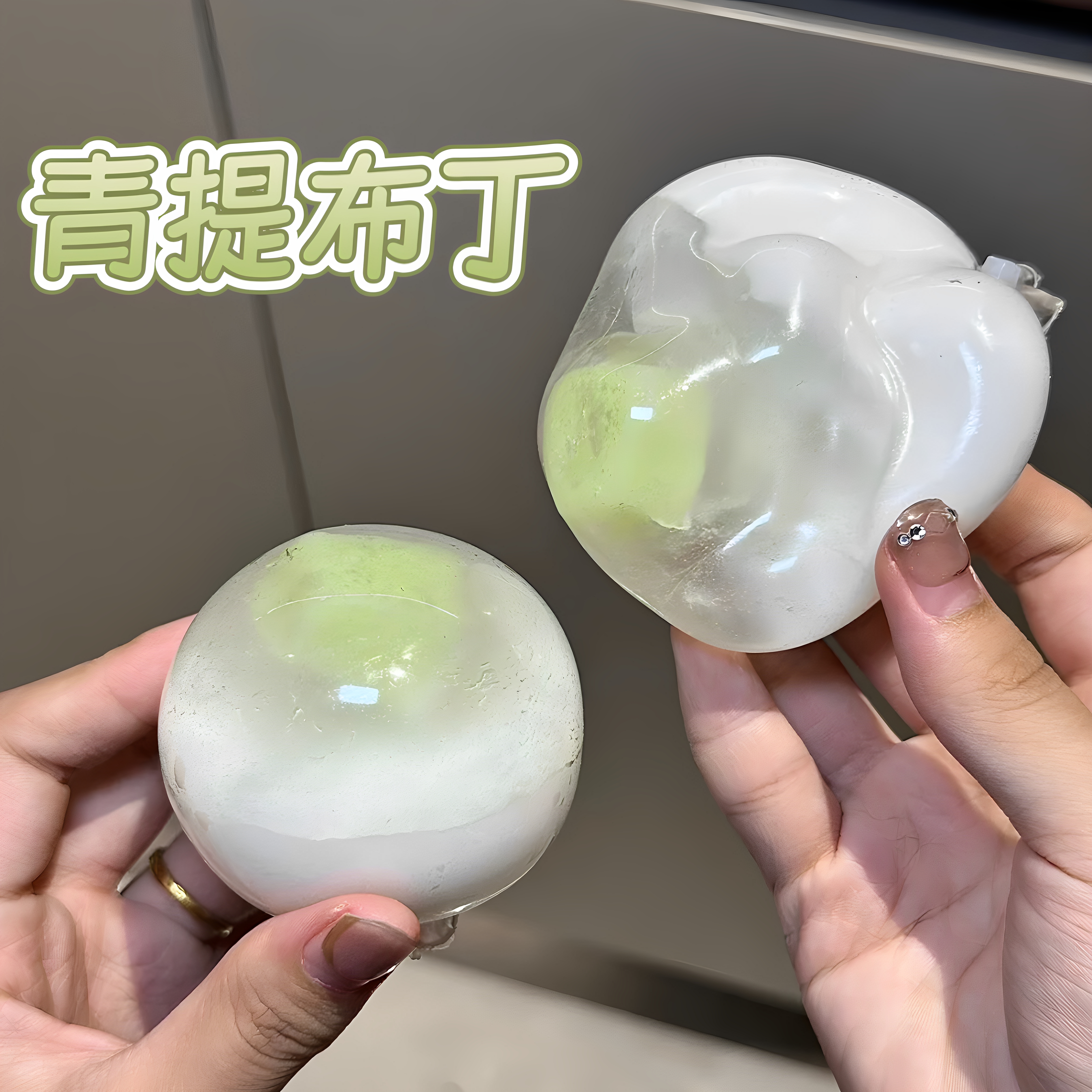 小红书同款青提布丁椰子油手作球吵吵球捏捏球纯手工diy解压礼物