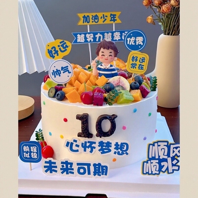 心怀梦想未来可期生日蛋糕装饰