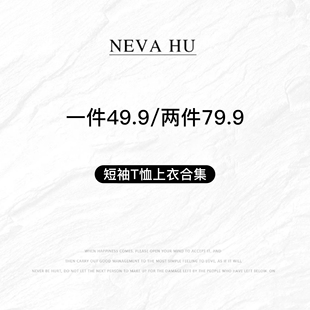 NEVA HU【短袖T恤上衣合集】现货断码福利折扣专区！