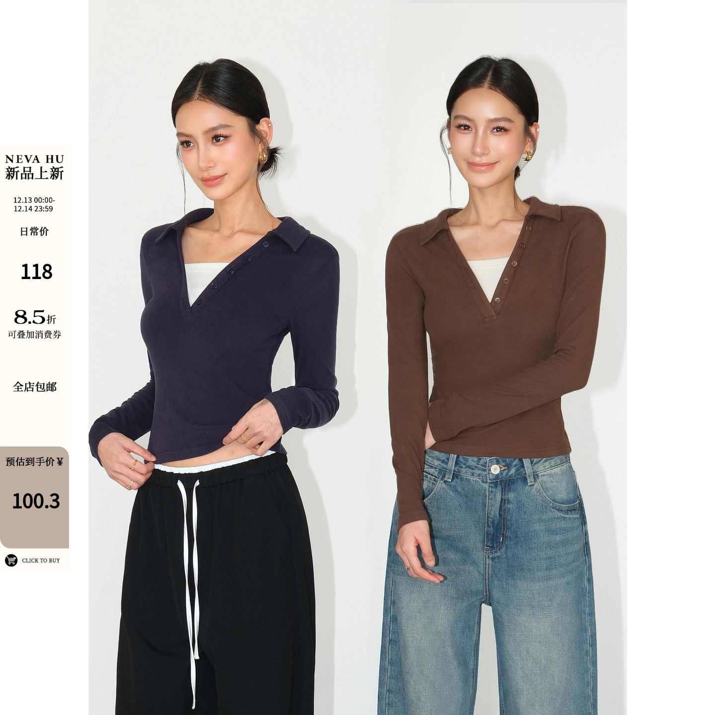 NEVA HU 高智日常 亨利领假两件长袖针织衫女撞色V领气质打底上衣