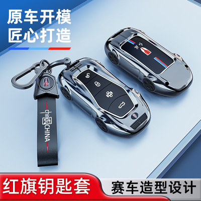 红旗HS3/HS3PHEV高级钥匙套