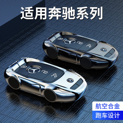 奔驰汽车钥匙套21款新C260L壳E300L A200L包GLE GLC CLA扣S级高档