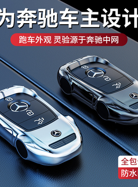 2024款奔驰GLE350钥匙套GLE450高档GLE320汽车GLE400壳GLE53AMG扣