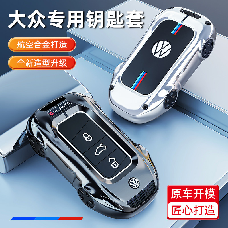 2026款大众途昂Pro专用钥匙套