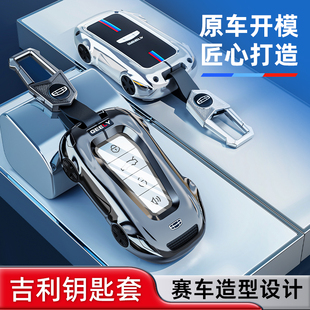 适用于2026款吉利星瑞钥匙套25款星瑞东方曜昆仑版专用汽车壳扣男
