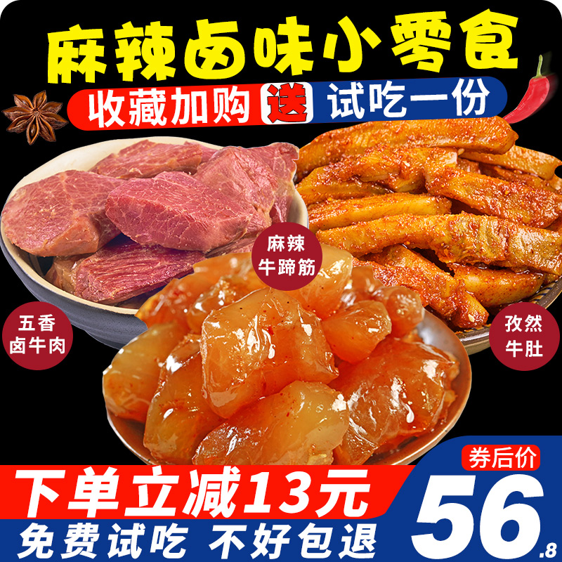 五香熟食真空500g卤味香辣牛蹄筋