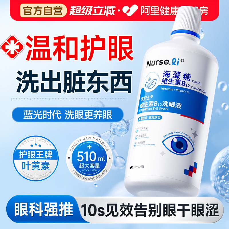 蓝莓叶黄素洗眼液清洁抗菌消炎眼部水润缓解眼睛干涩痒疲劳护理液,ZIPPO/瑞士军刀/眼镜,洗眼液,淘宝优惠券,粉丝福利购,淘宝优惠卷