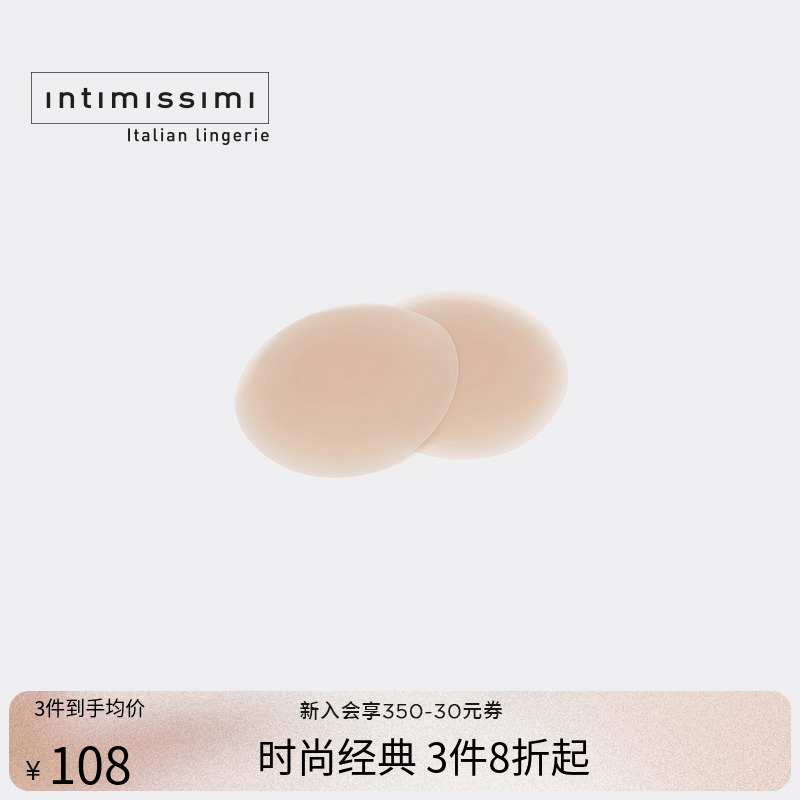 Intimissimi意舒漫女士肤色夏季隐形硅胶胸贴AI02CC