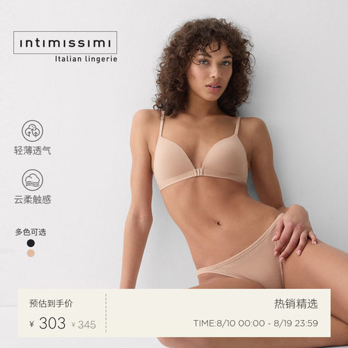 Intimissimi【云朵肌底系列】TIZIANA柔软棉质前扣美背文胸RIS11T