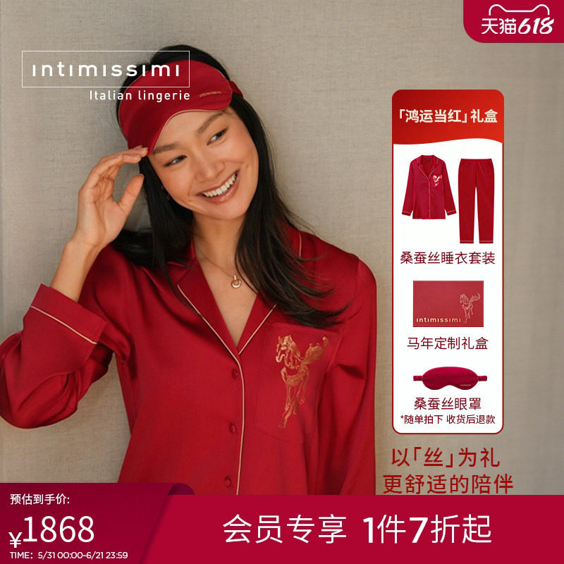 Intimissimi意舒漫马年本命年新婚桑蚕丝睡衣家居服套装PLD116