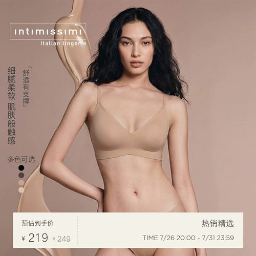 Intimissimi意舒漫Laila隐形粉底液内衣软支撑无尺码文胸RSP54G