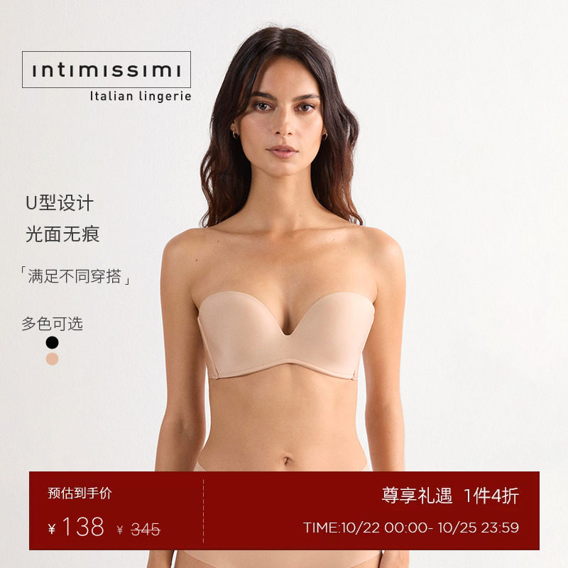 Intimissimi意舒漫Daila女士无痕粉底液内衣聚拢抹胸文胸RIF49B
