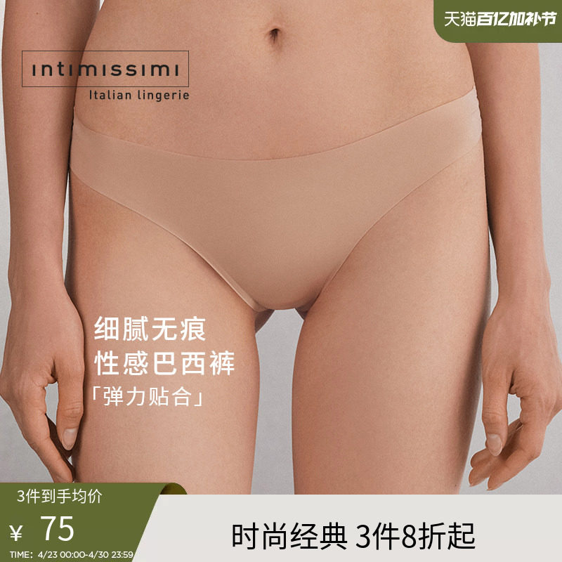Intimissimi意舒漫女士半包臀性感无痕低腰巴西裤三角裤SBD49V
