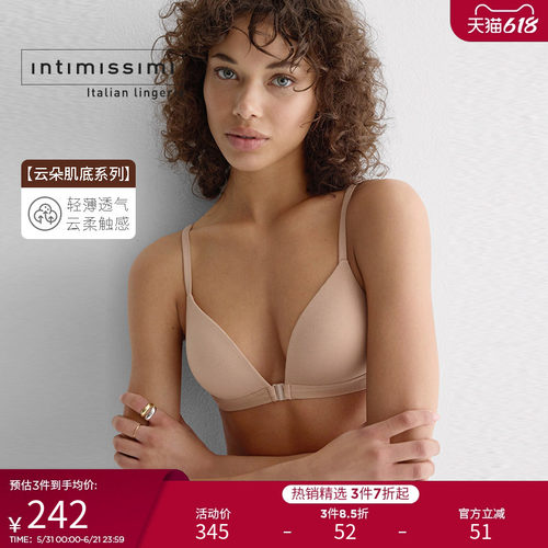 Intimissimi【云朵肌底系列】TIZIANA柔软棉质前扣美背文胸RIS11T