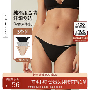 纯色三角内裤 3条装 优雅舒适简约基础款 Intimissimi女士时尚 SI65F2