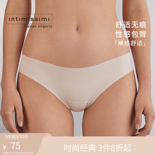 女士简约弹力无痕贴身三角内裤