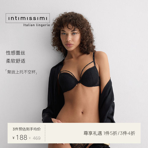 Intimissimi意舒漫夏季新品SIMONA性感蕾丝聚拢显大文胸RPD2597