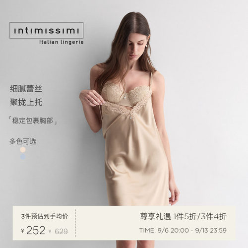 Intimissimi意舒漫夏季甄选SOFIA桑蚕丝花卉蕾丝聚拢文胸RID2596