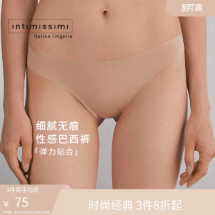 Intimissimi意舒漫女士半包臀性感无痕低腰巴西裤 SBD49V 三角裤