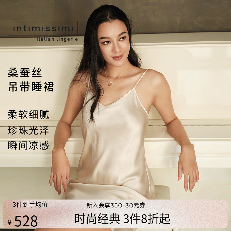 桑蚕丝IntImissimi女士