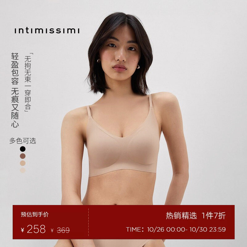 Intimissimi意舒漫Eri大胸显小无尺码粉底液文胸RSP54E