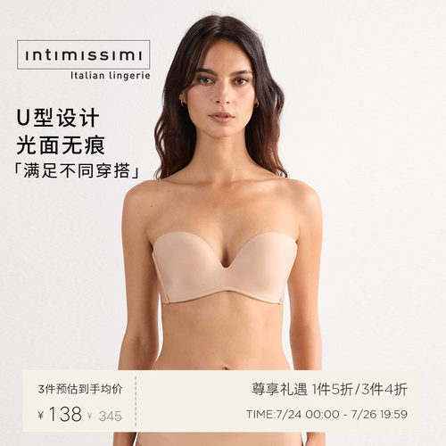 无痕抹胸IntImissimi聚拢时尚
