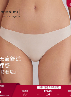 Intimissimi意舒漫女士无痕棉质低腰巴西式半包臀三角裤SB70V2