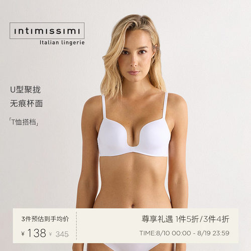 聚拢内衣IntImissimi文胸
