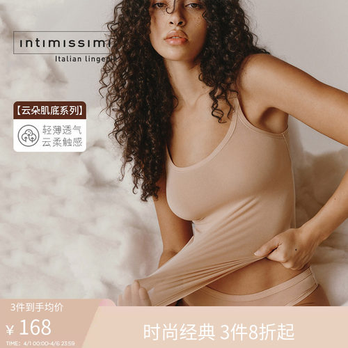 Intimissimi【云朵肌底系列】修身舒适柔软棉质打底背心LTD11E