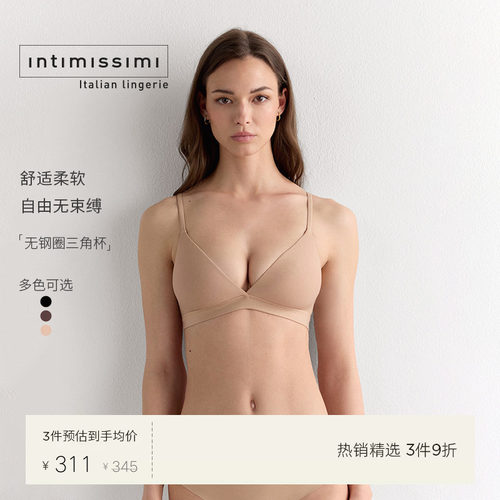 Intimissimi意舒漫夏季甄选EMMA舒适柔软无衬垫三角杯文胸RSD99E