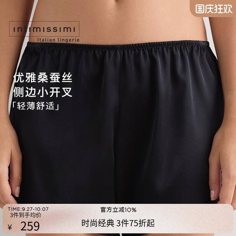 Intimissimi意舒漫舒适柔软桑蚕丝打底裤纯色家居短裤睡裤PD92S3