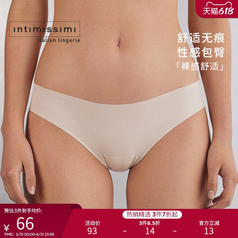 Intimissimi意舒漫女士舒适棉质弹力无痕包臀低腰三角内裤SI70V2