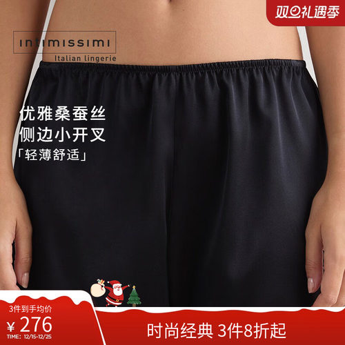 Intimissimi意舒漫舒适柔软桑蚕丝打底裤纯色家居短裤睡裤PD92S3