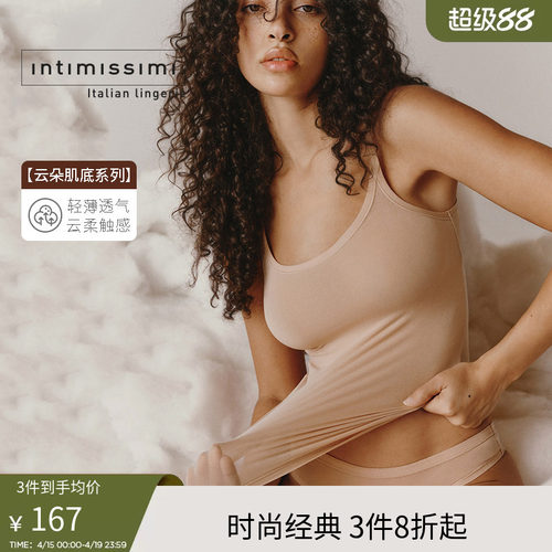 Intimissimi【云朵肌底系列】修身舒适柔软棉质打底背心LTD11E