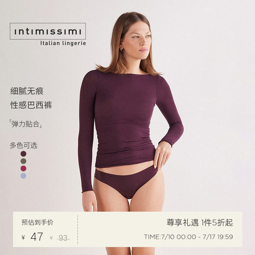 Intimissimi意舒漫半包臀无痕低腰巴西式内裤女士三角裤SBD49V