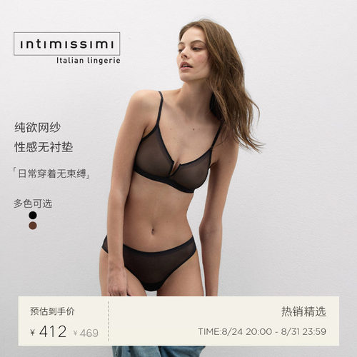 Intimissimi意舒漫夏季甄选纯欲风性感网纱无衬垫文胸RSD100