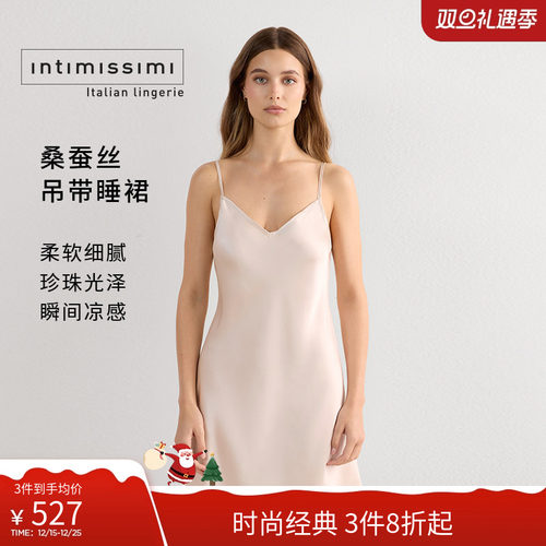 桑蚕丝IntImissimi女士