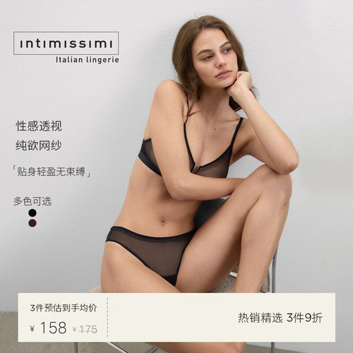 Intimissimi意舒漫夏季新性感网纱纯欲巴西式内裤三角裤SBD100