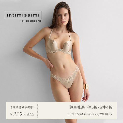 Intimissimi意舒漫夏季新MONICA桑蚕丝前扣U型聚拢文胸RPD2596