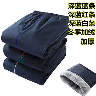加绒保暖加厚小学初高中 深蓝色蓝条红条白条冬季 校服裤 子直筒冬季
